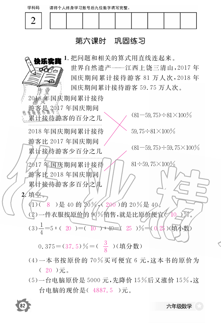 2019年數(shù)學作業(yè)本六年級上冊人教版江西教育出版社 第82頁