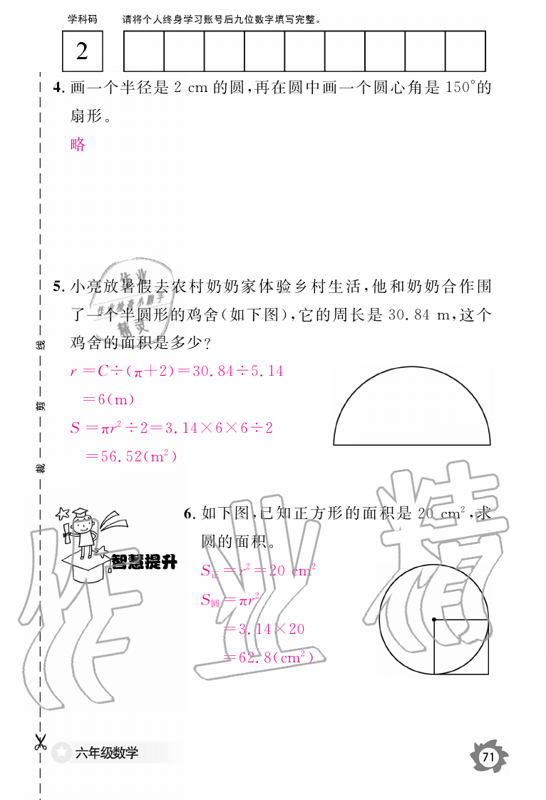 2019年数学作业本六年级上册人教版江西教育出版社 第71页