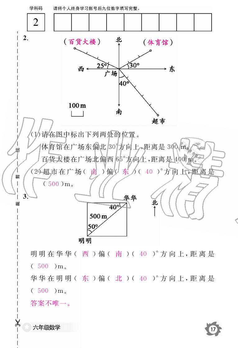 2019年数学作业本六年级上册人教版江西教育出版社 第17页