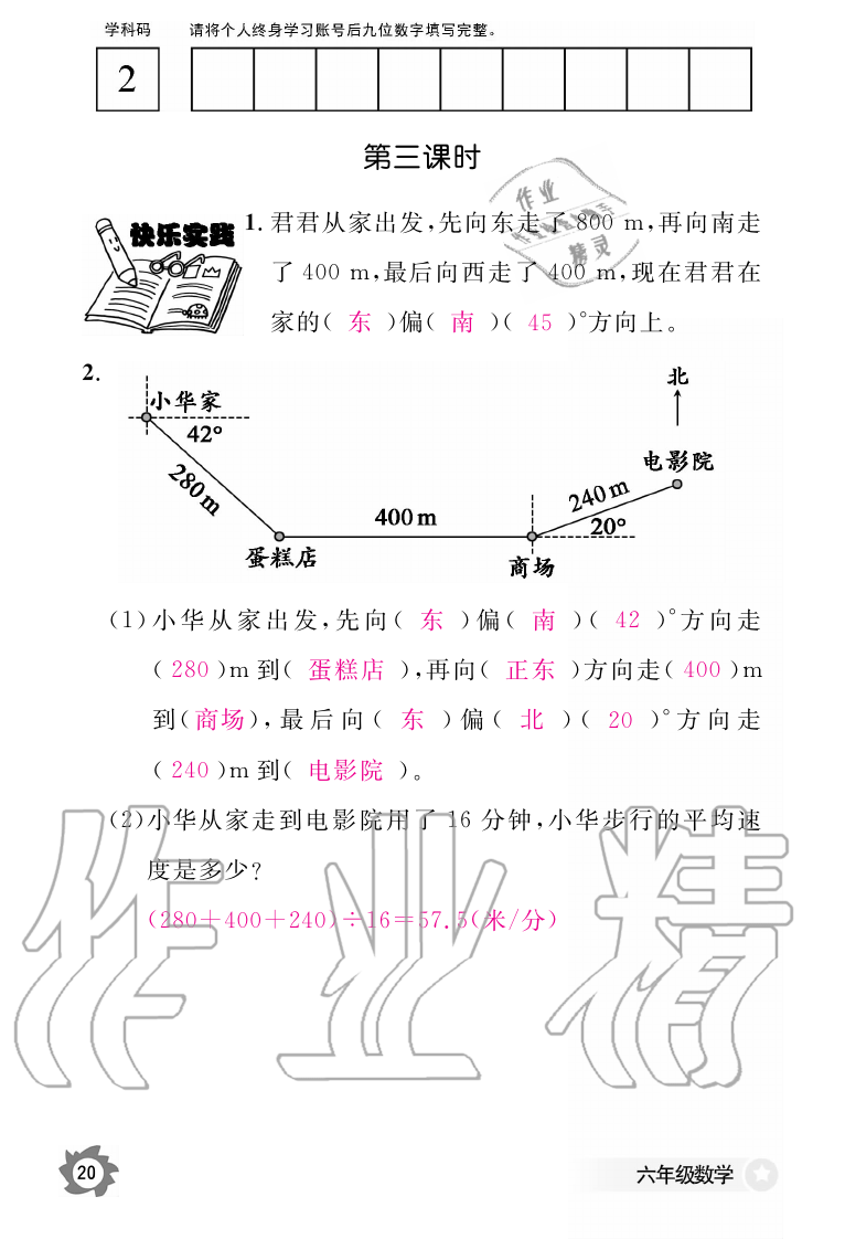 2019年数学作业本六年级上册人教版江西教育出版社 第20页