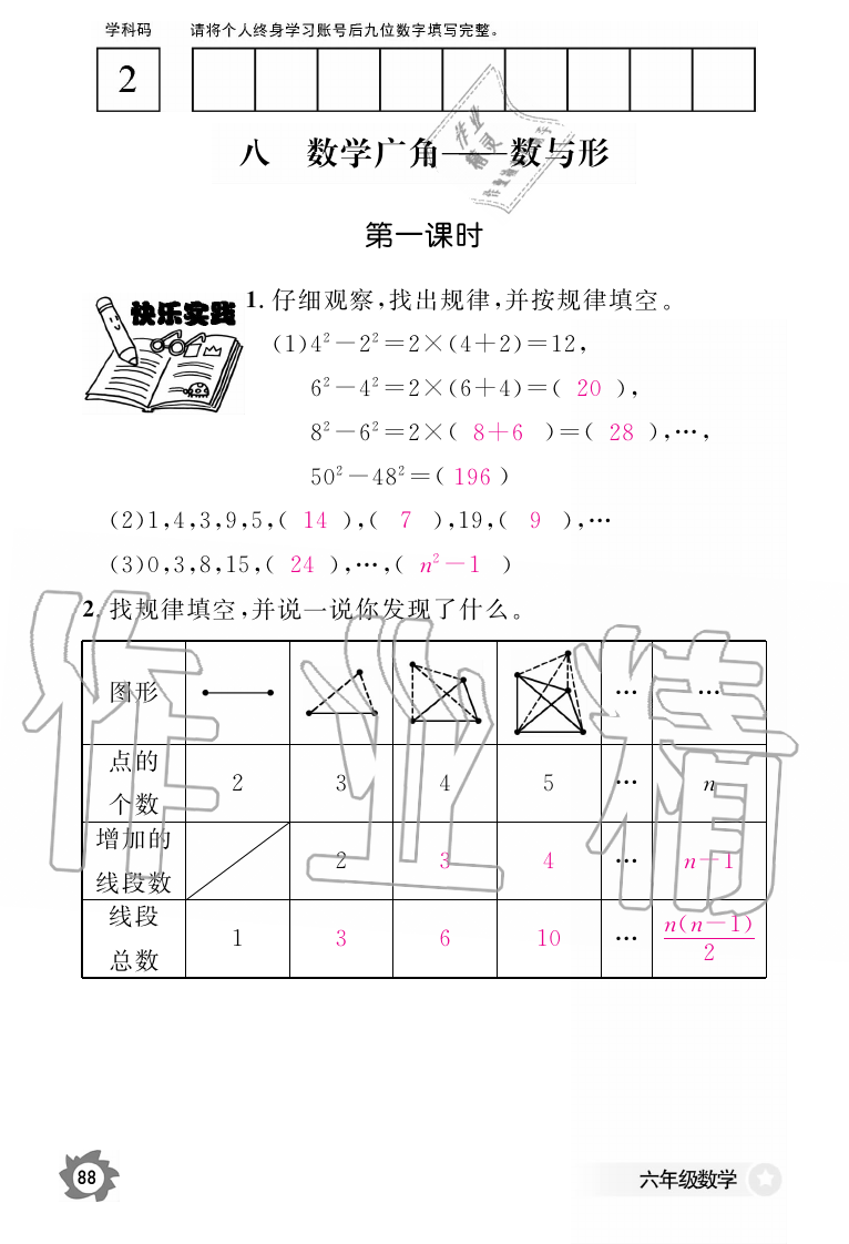 2019年数学作业本六年级上册人教版江西教育出版社 第88页