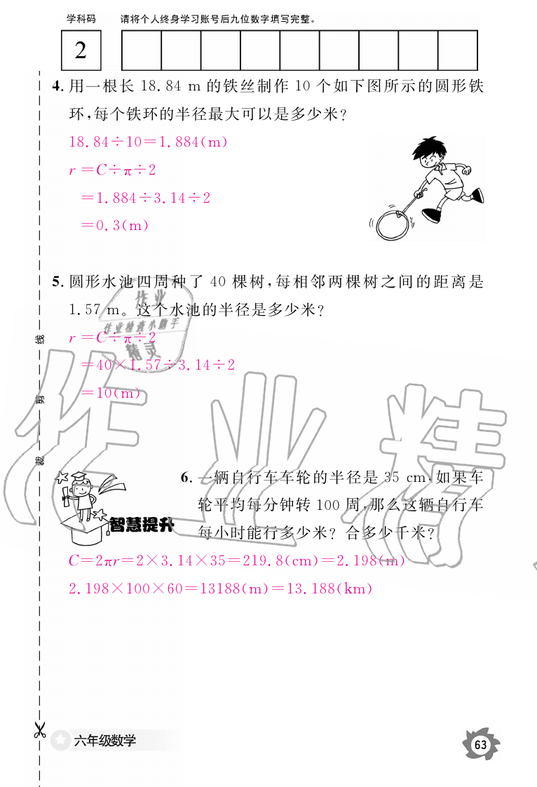 2019年數(shù)學作業(yè)本六年級上冊人教版江西教育出版社 第63頁