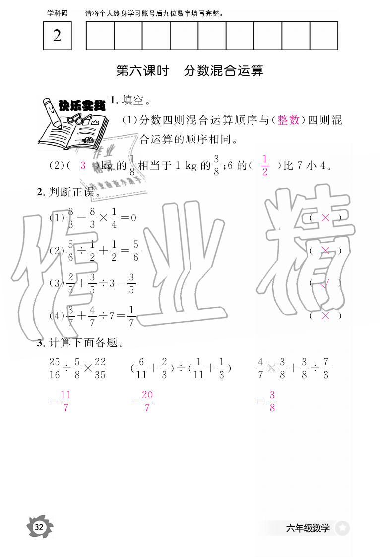 2019年数学作业本六年级上册人教版江西教育出版社 第32页