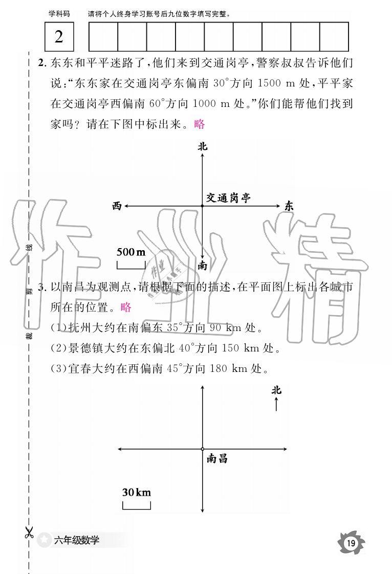 2019年數(shù)學(xué)作業(yè)本六年級(jí)上冊(cè)人教版江西教育出版社 第19頁