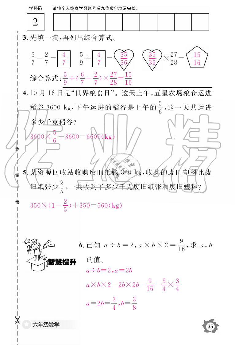 2019年数学作业本六年级上册人教版江西教育出版社 第35页