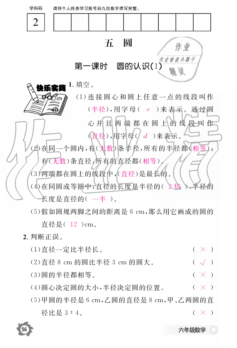 2019年數(shù)學作業(yè)本六年級上冊人教版江西教育出版社 第56頁