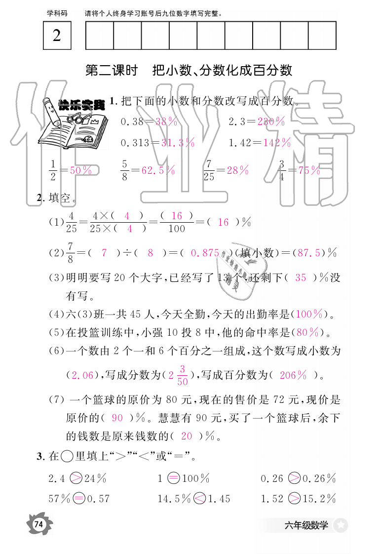 2019年數(shù)學(xué)作業(yè)本六年級上冊人教版江西教育出版社 第74頁