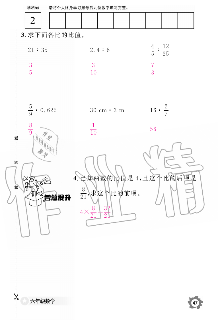 2019年数学作业本六年级上册人教版江西教育出版社 第47页