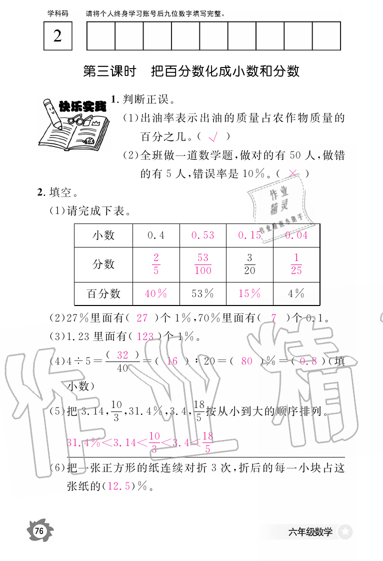 2019年數(shù)學作業(yè)本六年級上冊人教版江西教育出版社 第76頁