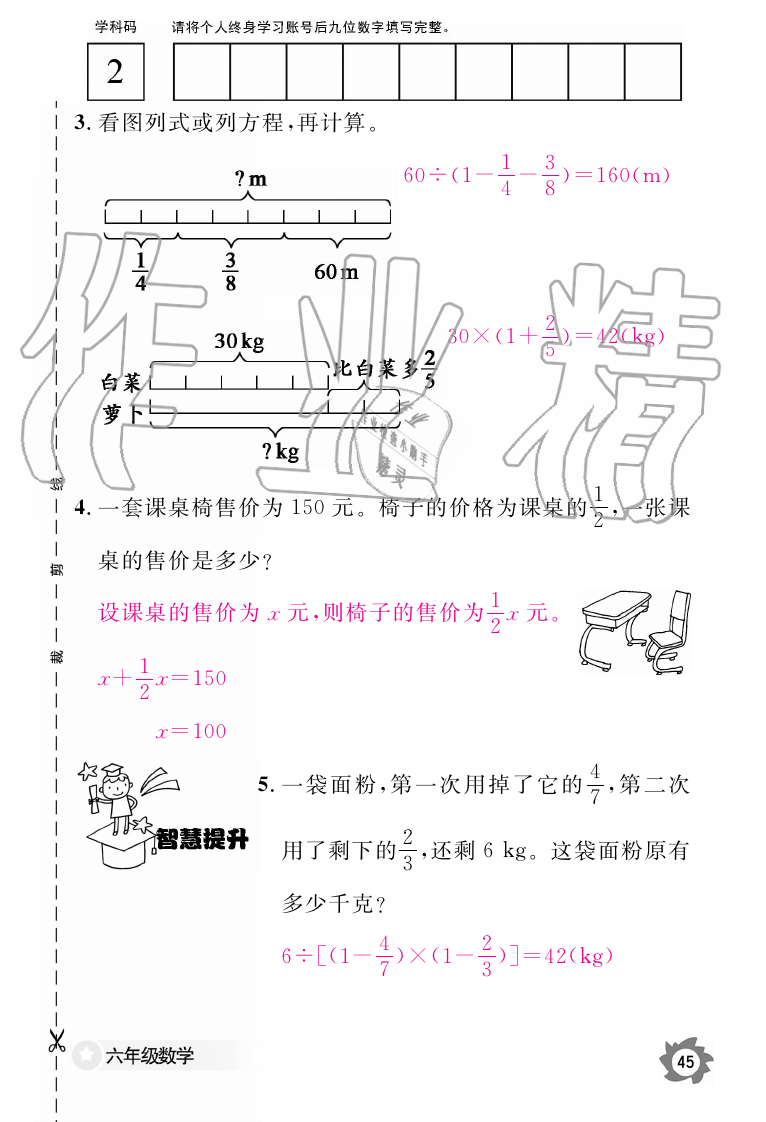 2019年数学作业本六年级上册人教版江西教育出版社 第45页