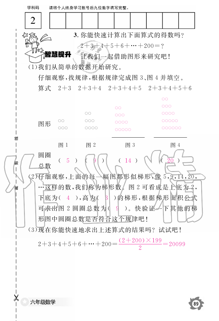 2019年数学作业本六年级上册人教版江西教育出版社 第89页