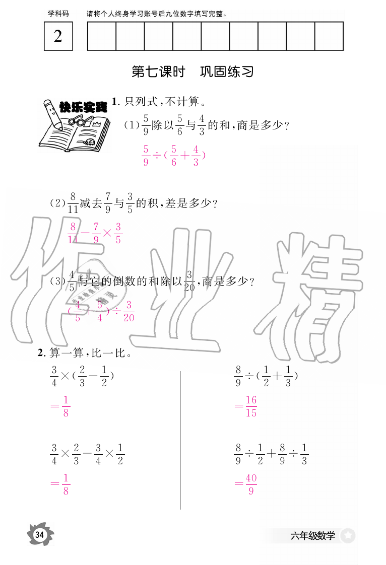 2019年数学作业本六年级上册人教版江西教育出版社 第34页