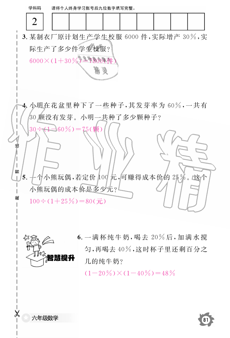 2019年數(shù)學(xué)作業(yè)本六年級上冊人教版江西教育出版社 第81頁