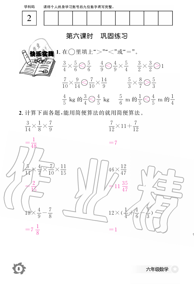 2019年数学作业本六年级上册人教版江西教育出版社 第8页