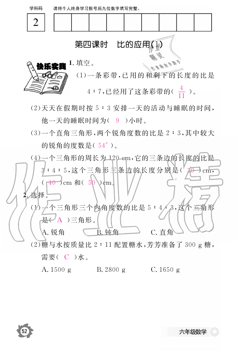 2019年數(shù)學作業(yè)本六年級上冊人教版江西教育出版社 第52頁