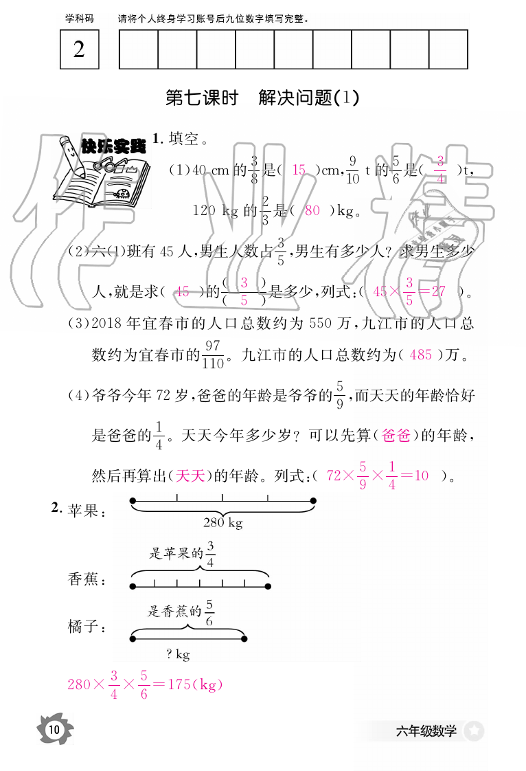 2019年數(shù)學作業(yè)本六年級上冊人教版江西教育出版社 第10頁