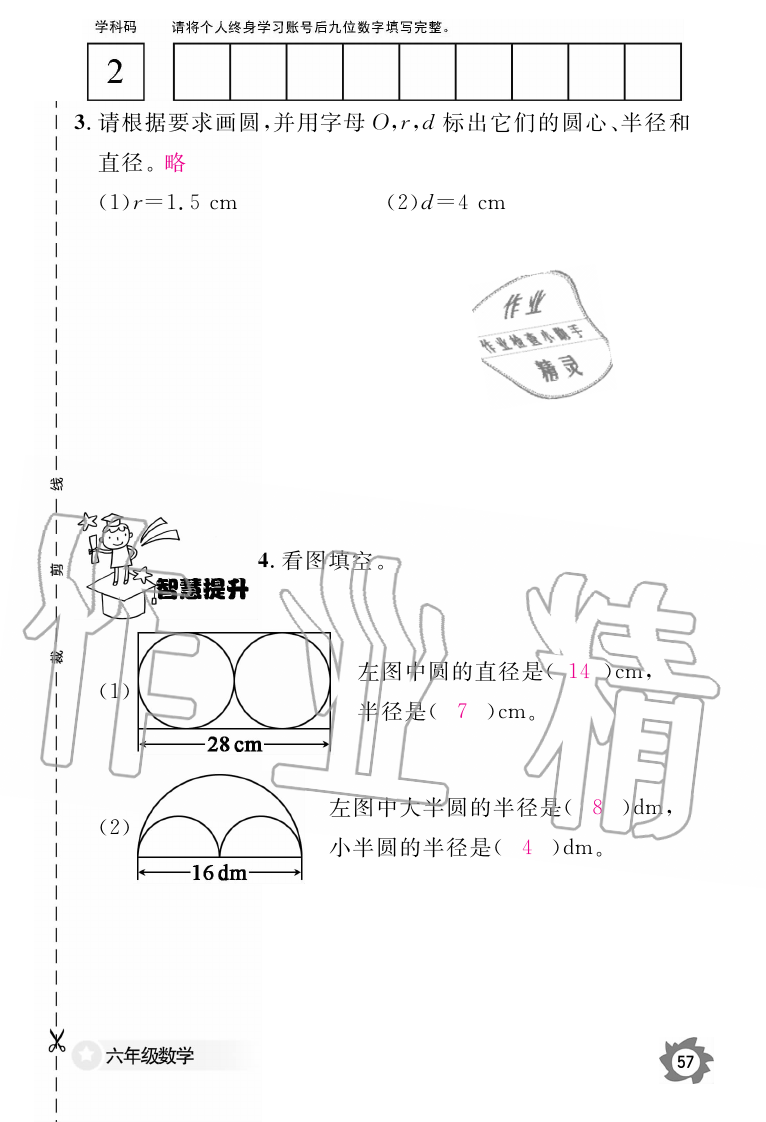 2019年數(shù)學(xué)作業(yè)本六年級(jí)上冊(cè)人教版江西教育出版社 第57頁(yè)