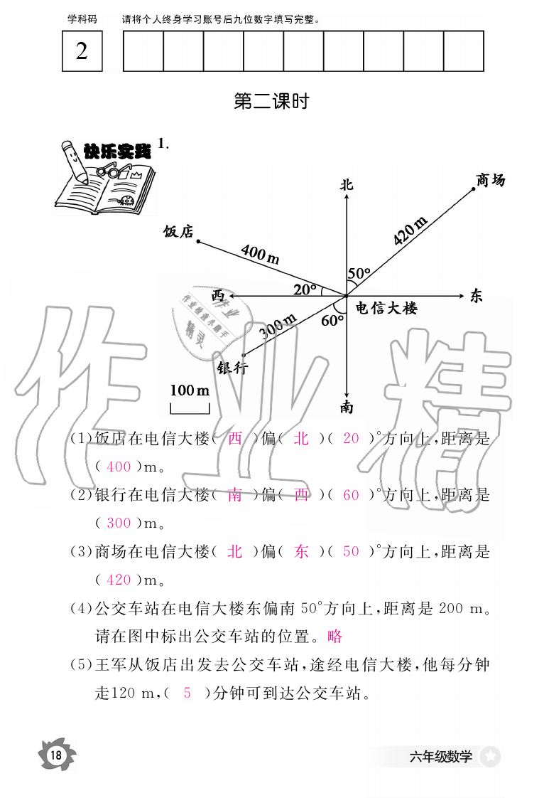 2019年数学作业本六年级上册人教版江西教育出版社 第18页