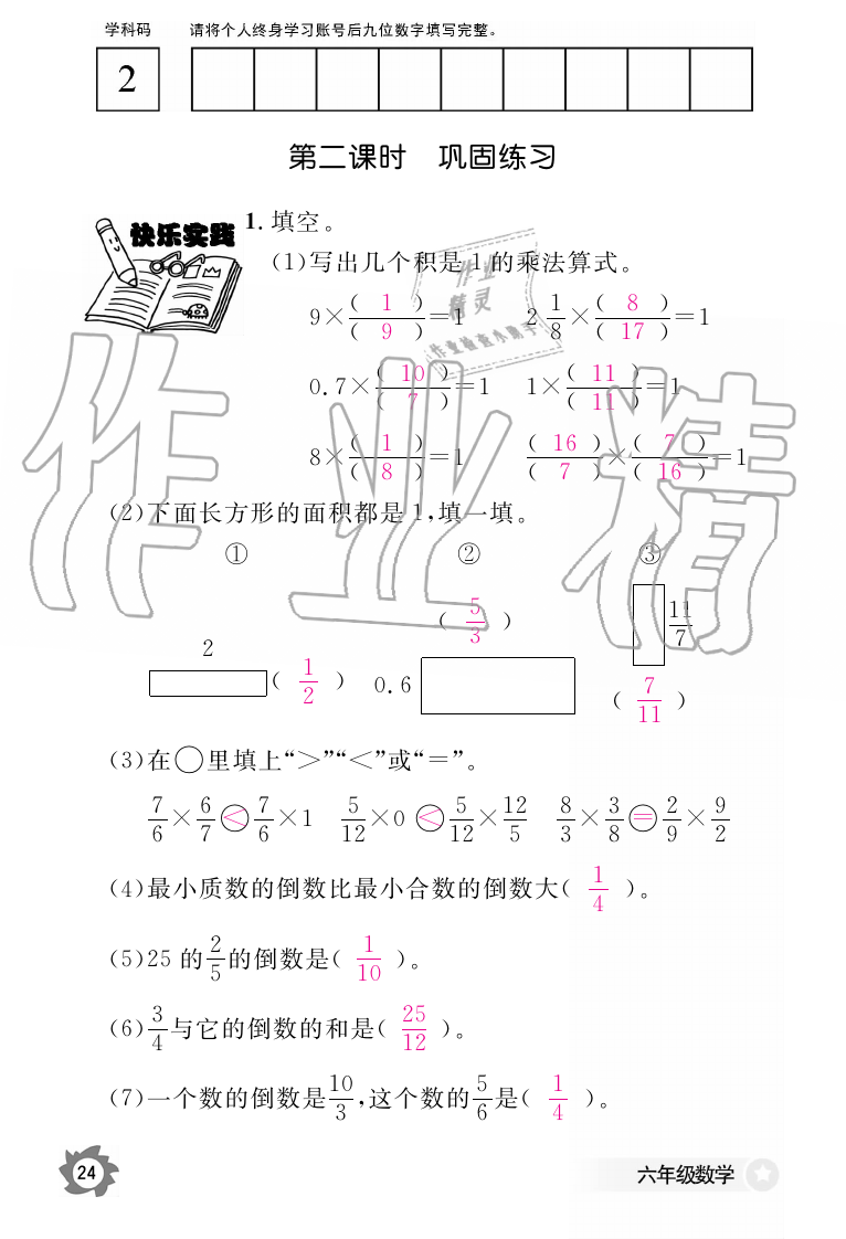 2019年數(shù)學作業(yè)本六年級上冊人教版江西教育出版社 第24頁