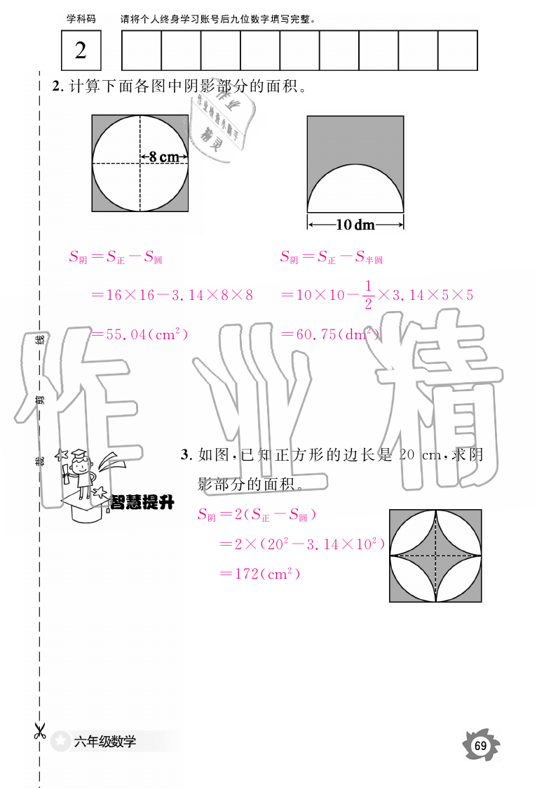 2019年数学作业本六年级上册人教版江西教育出版社 第69页