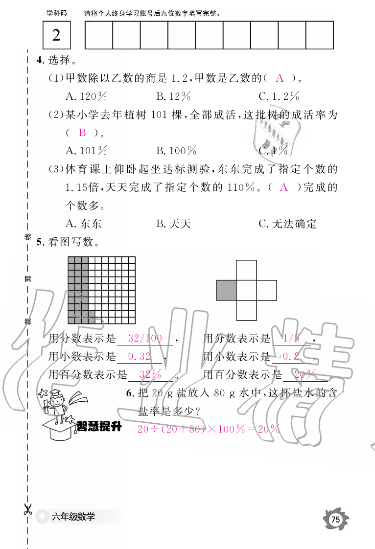 2019年數(shù)學(xué)作業(yè)本六年級上冊人教版江西教育出版社 第75頁