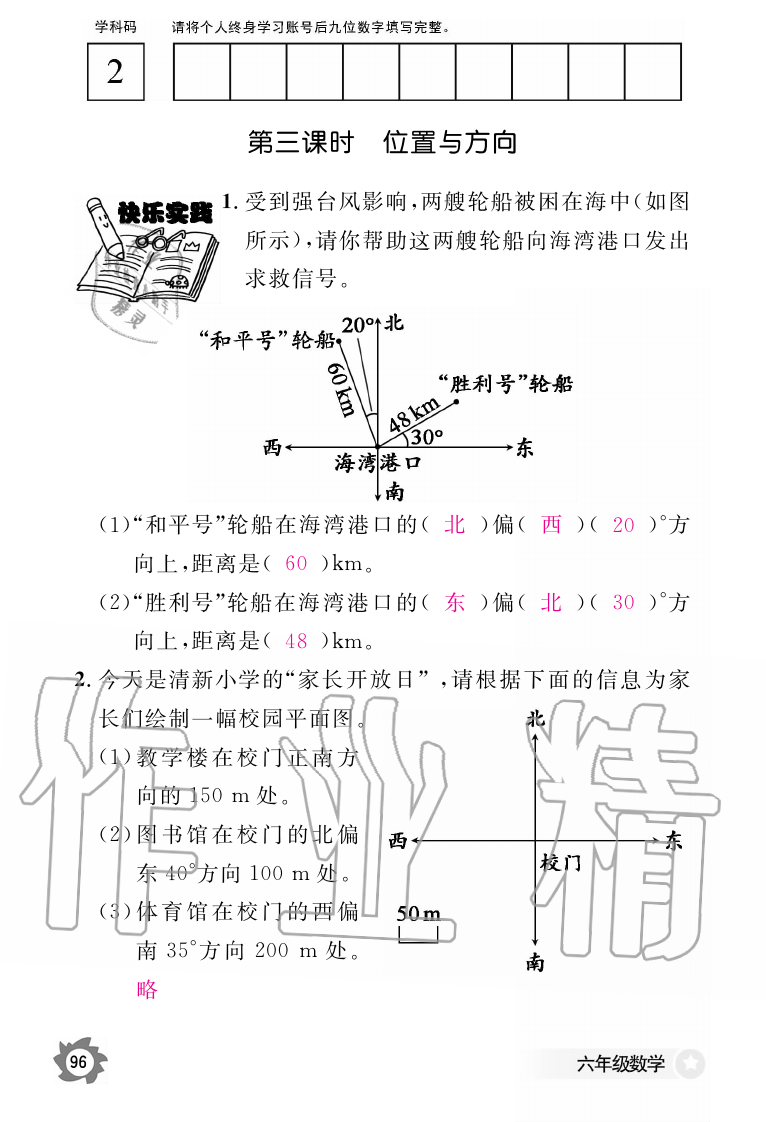 2019年數(shù)學(xué)作業(yè)本六年級(jí)上冊(cè)人教版江西教育出版社 第96頁