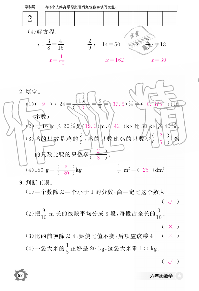 2019年數(shù)學(xué)作業(yè)本六年級(jí)上冊(cè)人教版江西教育出版社 第92頁(yè)