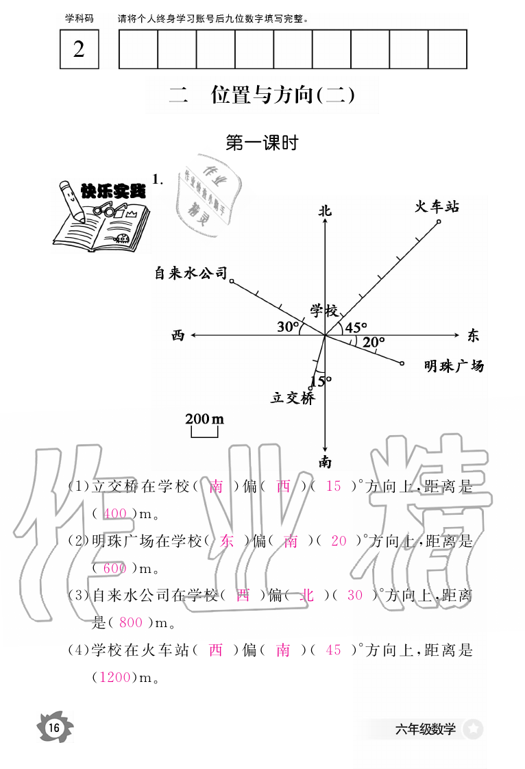 2019年数学作业本六年级上册人教版江西教育出版社 第16页