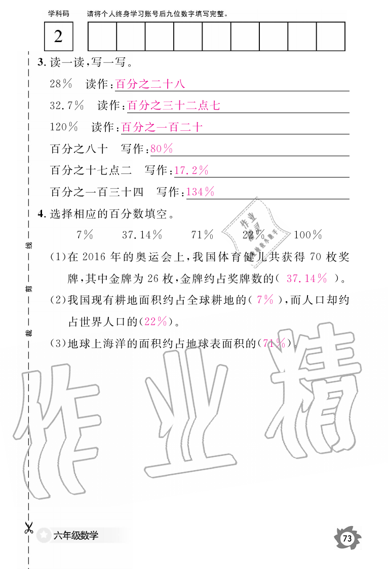 2019年数学作业本六年级上册人教版江西教育出版社 第73页