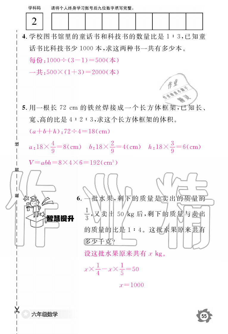 2019年数学作业本六年级上册人教版江西教育出版社 第55页