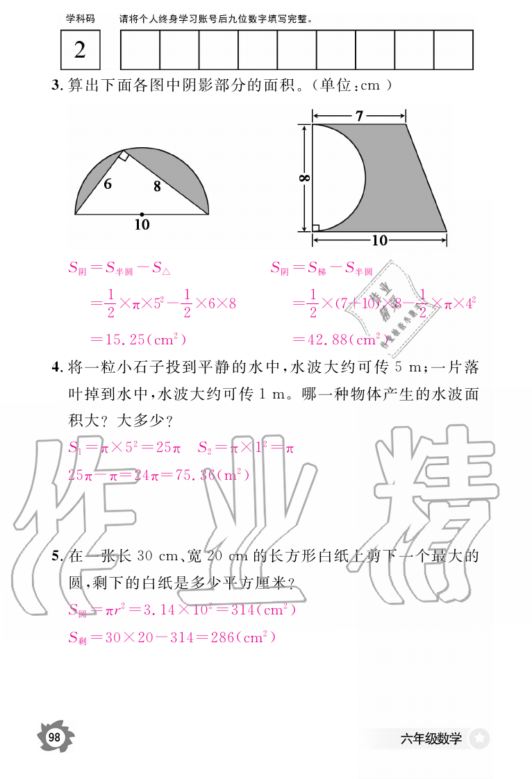 2019年数学作业本六年级上册人教版江西教育出版社 第98页