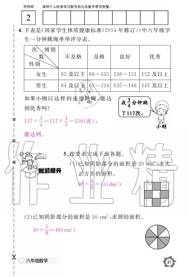 2019年数学作业本六年级上册人教版江西教育出版社 第31页