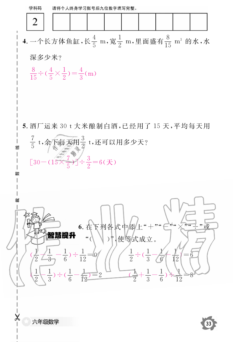 2019年数学作业本六年级上册人教版江西教育出版社 第33页