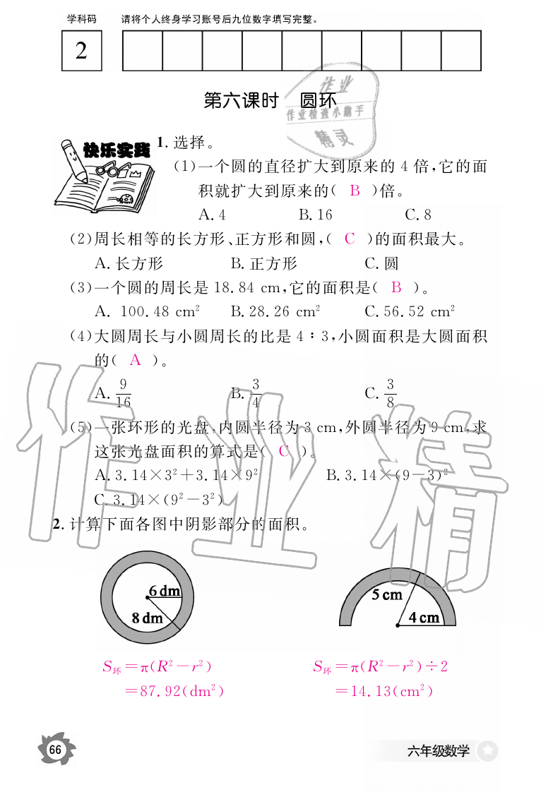 2019年数学作业本六年级上册人教版江西教育出版社 第66页