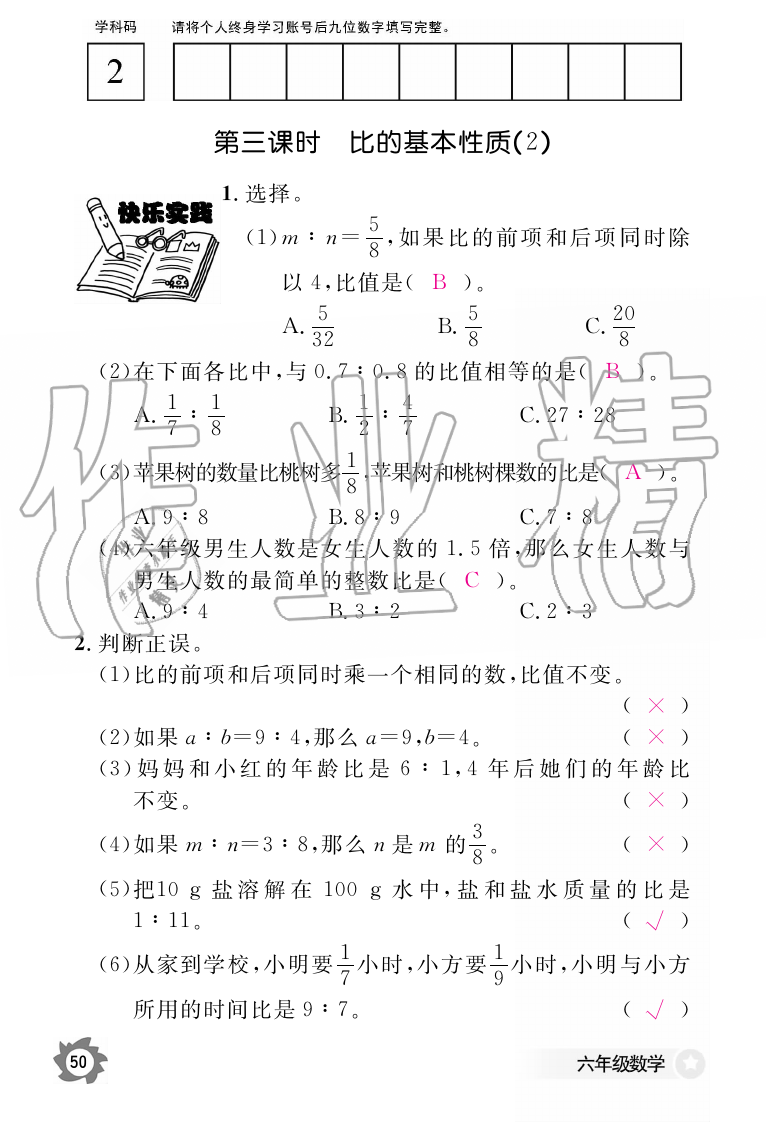 2019年数学作业本六年级上册人教版江西教育出版社 第50页