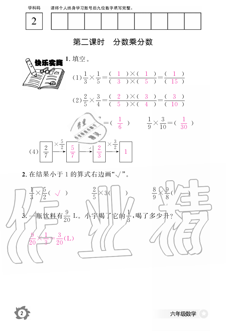 2019年数学作业本六年级上册人教版江西教育出版社 第2页