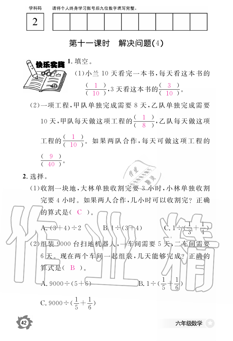 2019年数学作业本六年级上册人教版江西教育出版社 第42页