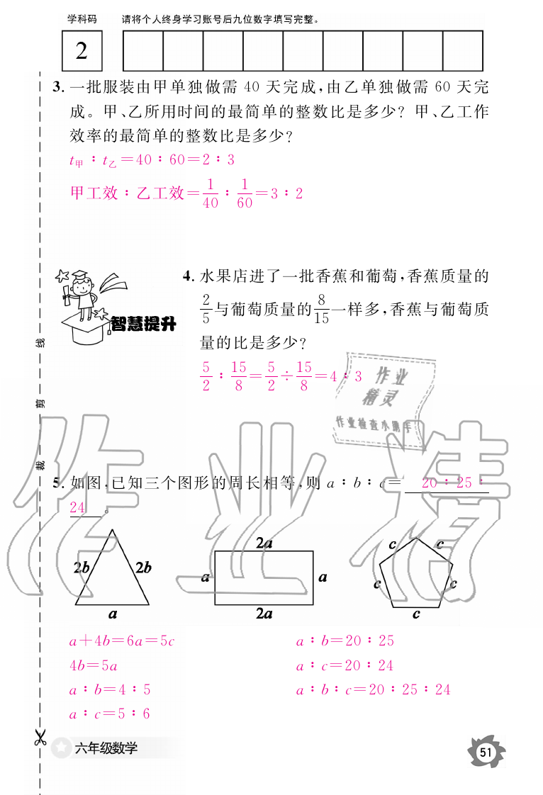 2019年数学作业本六年级上册人教版江西教育出版社 第51页