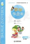 2019年數(shù)學(xué)作業(yè)本六年級上冊人教版江西教育出版社