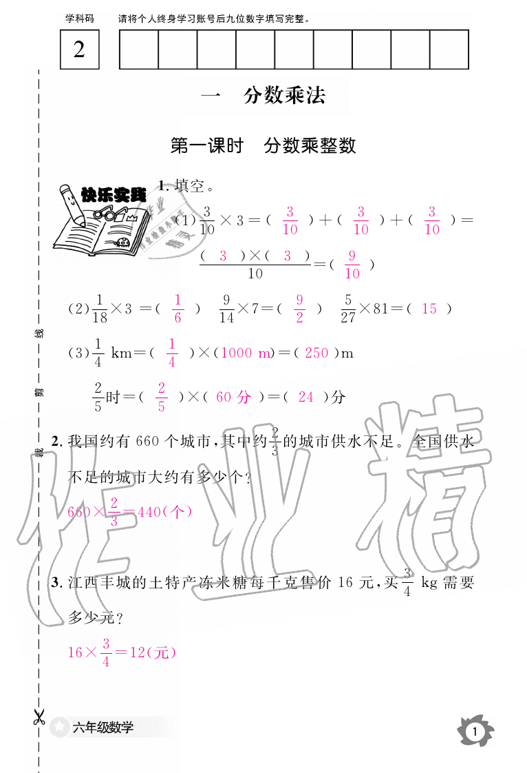 2019年數學作業(yè)本六年級上冊人教版江西教育出版社 第1頁