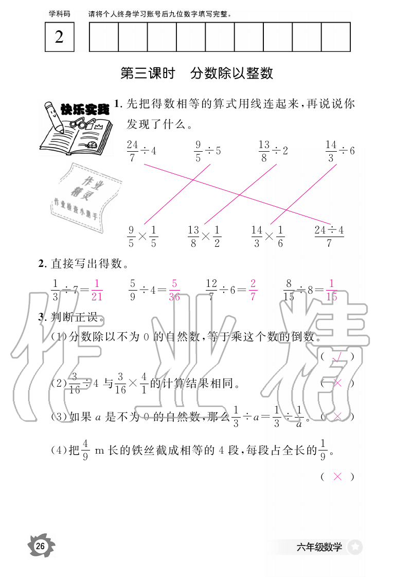 2019年數(shù)學(xué)作業(yè)本六年級(jí)上冊(cè)人教版江西教育出版社 第26頁(yè)