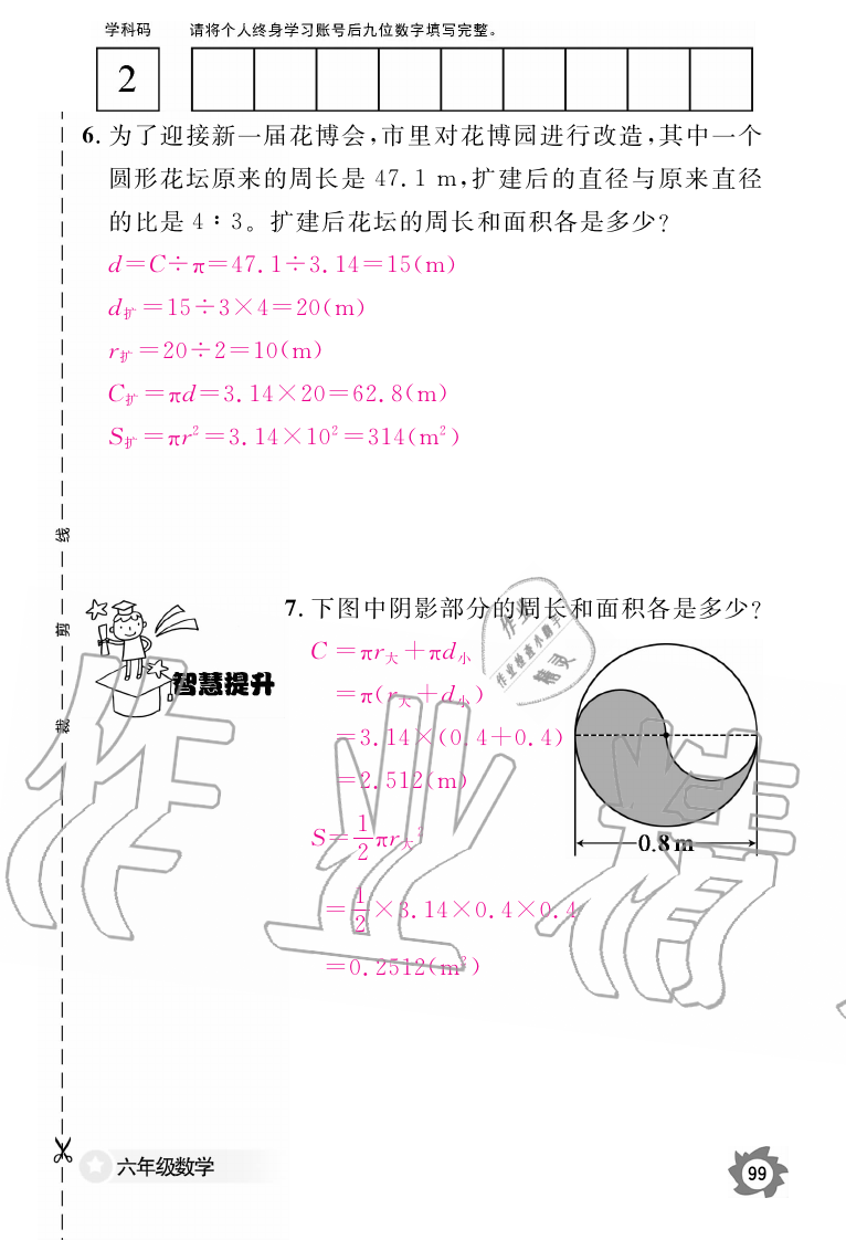 2019年數(shù)學(xué)作業(yè)本六年級(jí)上冊(cè)人教版江西教育出版社 第99頁(yè)