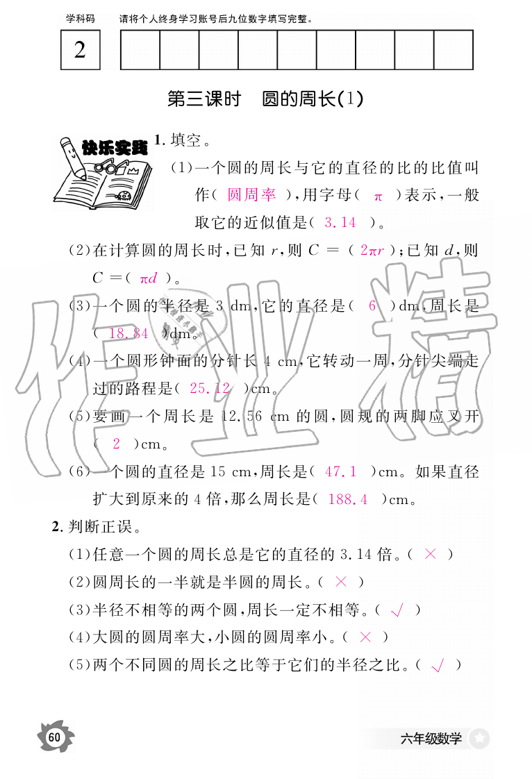 2019年数学作业本六年级上册人教版江西教育出版社 第60页