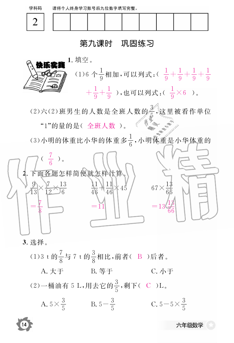 2019年数学作业本六年级上册人教版江西教育出版社 第14页