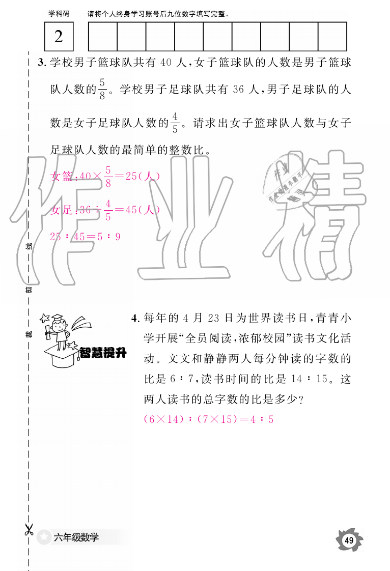 2019年数学作业本六年级上册人教版江西教育出版社 第49页