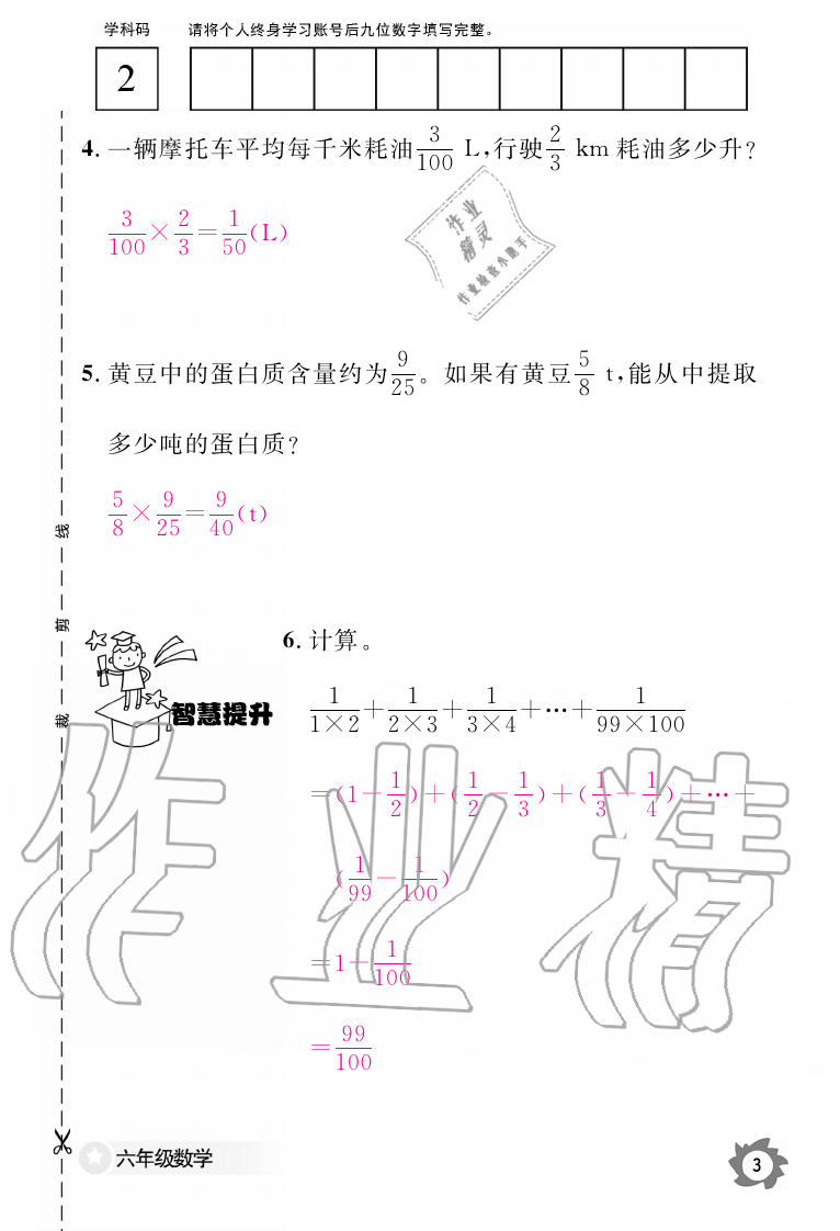 2019年数学作业本六年级上册人教版江西教育出版社 第3页