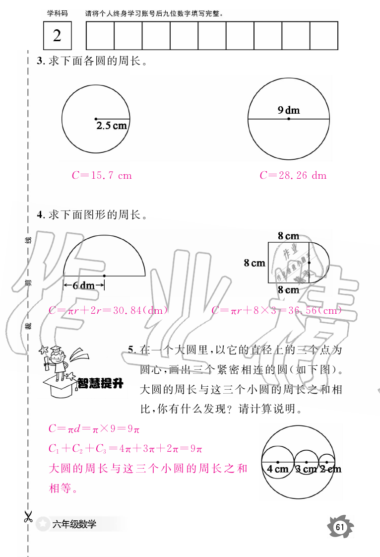 2019年数学作业本六年级上册人教版江西教育出版社 第61页