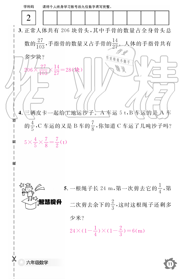 2019年數(shù)學(xué)作業(yè)本六年級上冊人教版江西教育出版社 第11頁