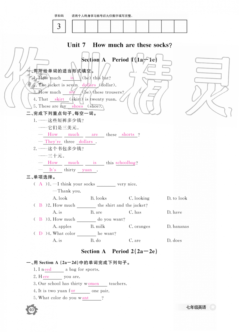 2019年英语作业本七年级上册人教版江西教育出版社 第40页