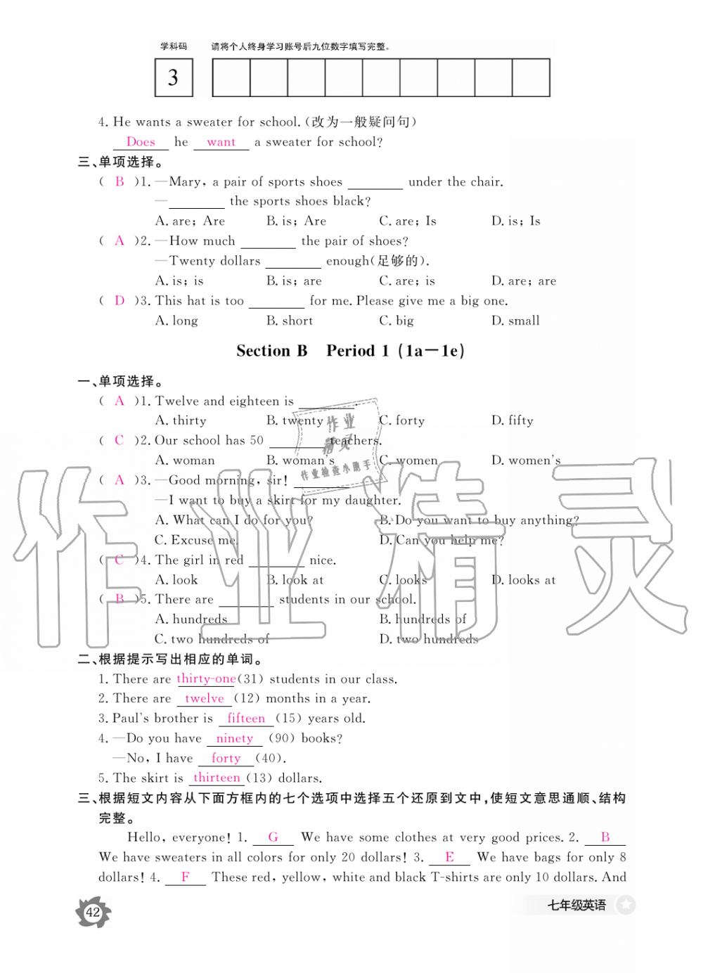 2019年英语作业本七年级上册人教版江西教育出版社 第42页